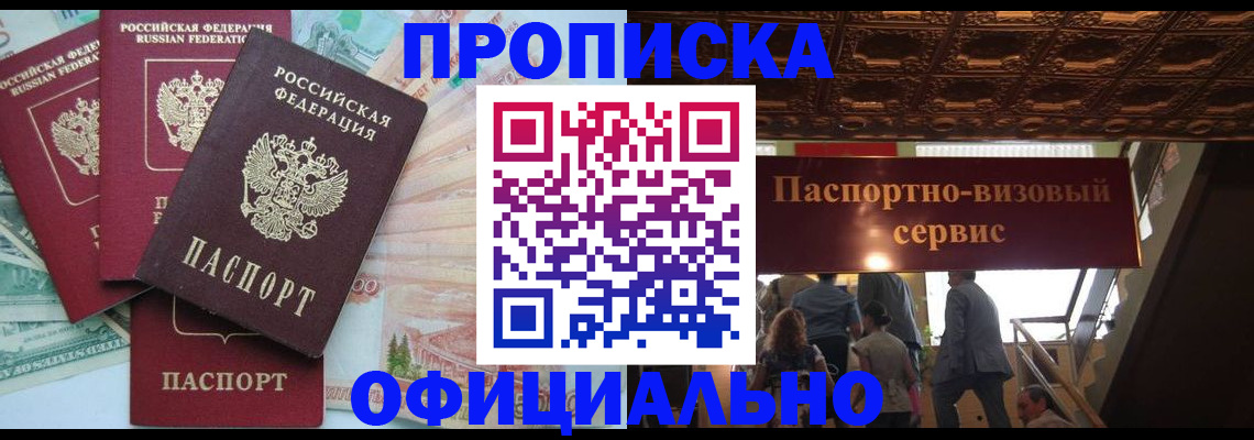 прописка законно в Солнечногорске